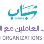 برعاية وزير الموارد البشرية .. انطلاق فعاليات منتدى العاملين مع الشباب السبت القادم