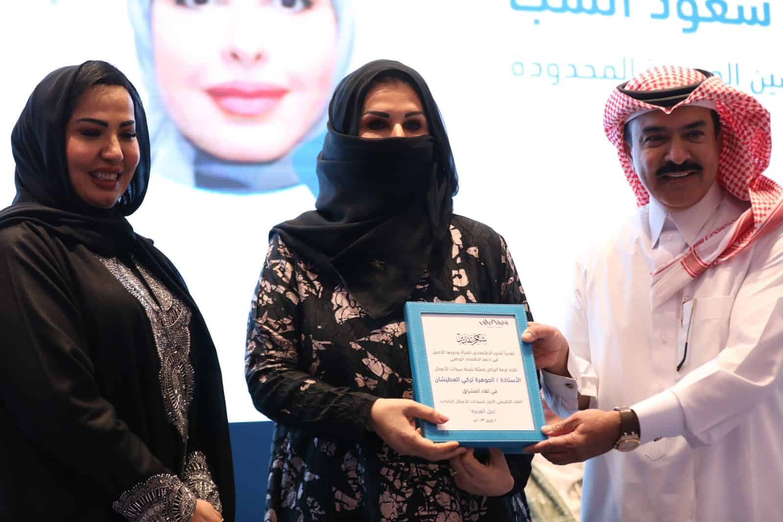 غرفة الرياض تكرم الجوهرة العطيشان