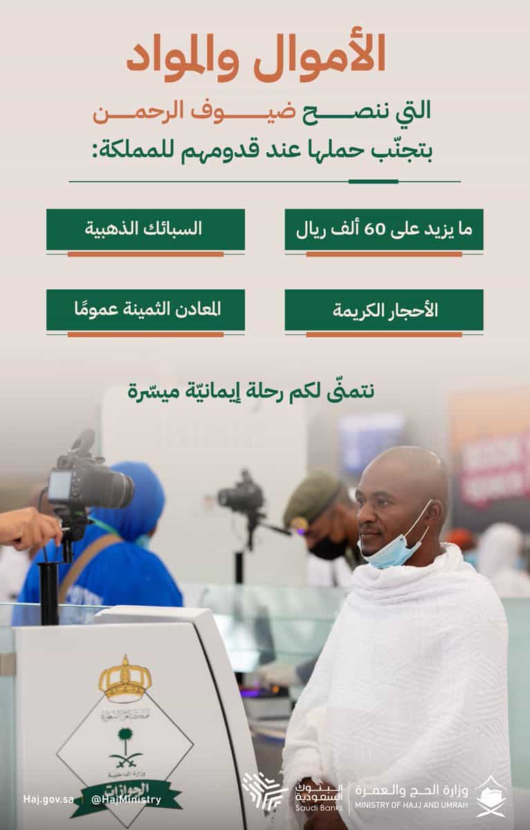 «الحج والعمرة» توجه نصائح لضيوف الرحمن عند قدومهم للمملكة