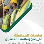 «الداخلية» تصدر دليلًا إرشاديًا للحفاظ على أمن وسلامة المعتمرين