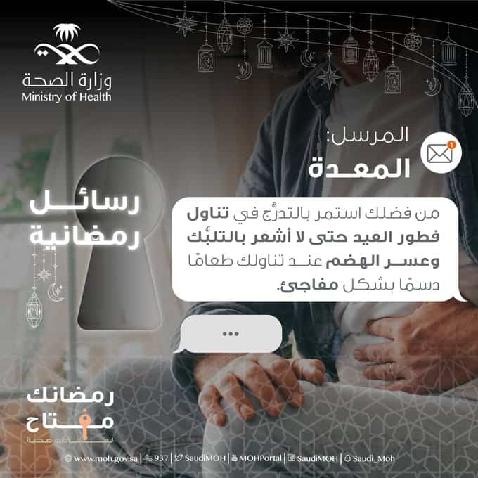 كيفية تجنب عسر الهضم في العيد.. «الصحة» توضح