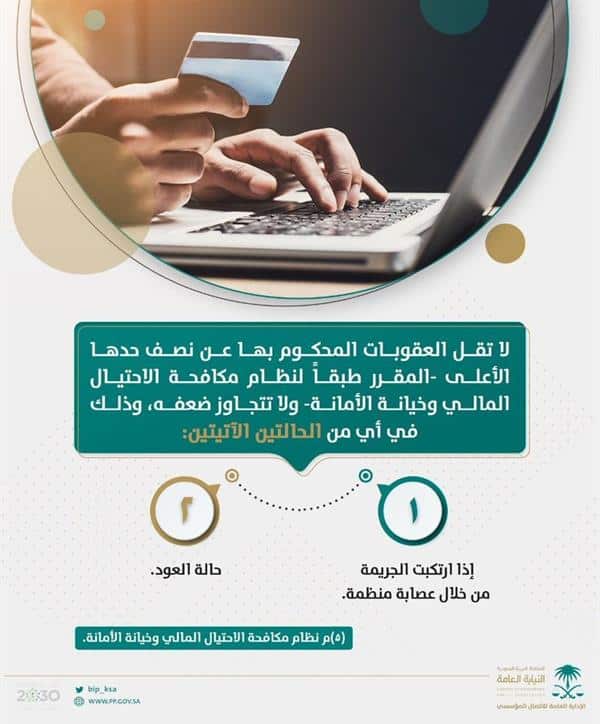 حالات عقوبات جرائم الاحتيال المالي وخيانة الأمانة