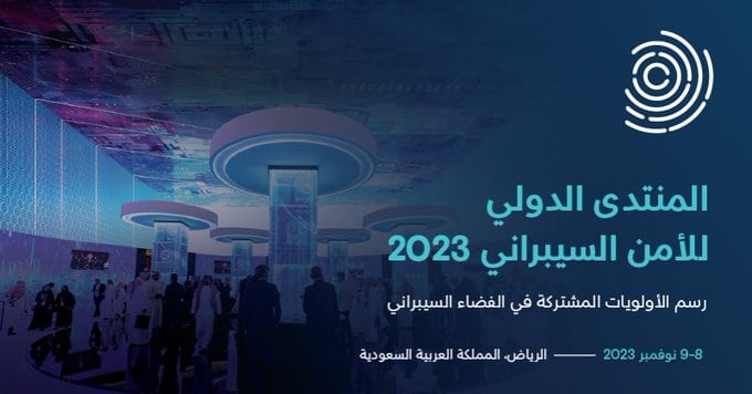 برعاية خادم الحرمين الشريفين.. تنظيم المنتدى الدولي للأمن السيبراني بنسخته الثالثة