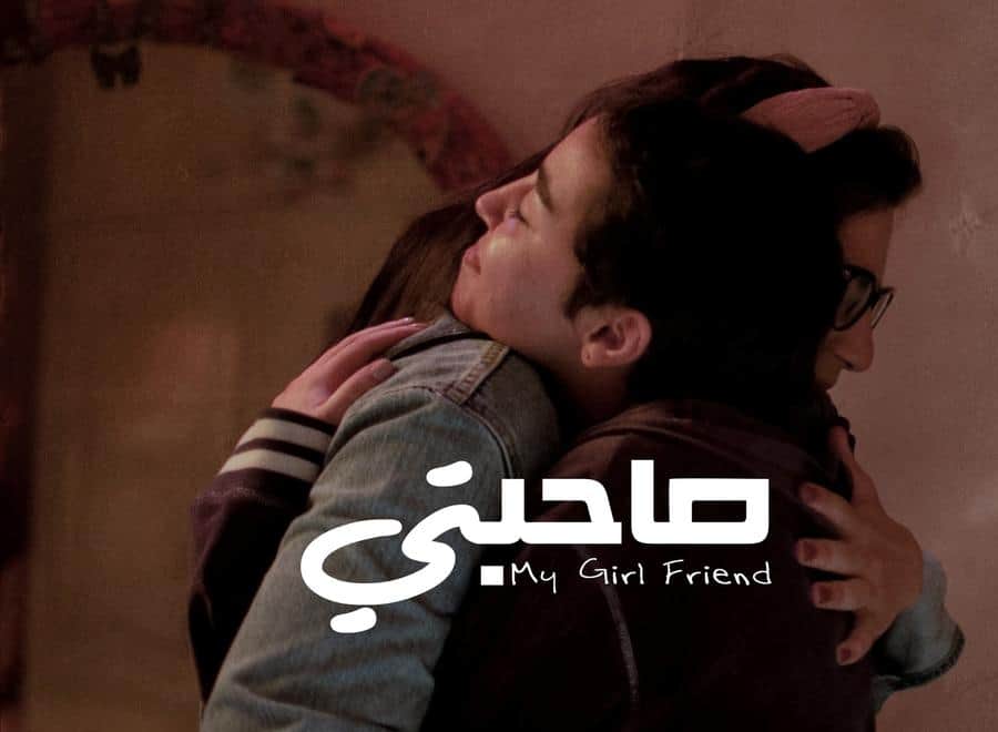 فيلم صاحبتي يحصد جائزة مهرجان أفلام المرأة في فرنسا