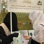 مترجمات الحرم المكي يخدمن المعتمرات على مدار الساعة بـ14 لغة