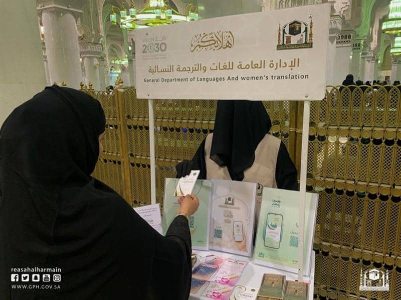 مترجمات الحرم المكي
