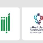 إتاحة خدمات العنوان الوطني عبر «أبشر»