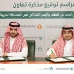 الزكاة والضريبة توقع مذكرة تعاون مع الأمن الغذائي «للحد من هدر الغذاء»