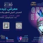 انطلاق معرض جيدس للتطوير والدعم التعليمي في جدة