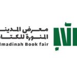 انطلاق معرض المدينة المنورة للكتاب 2023 في دورته الثانية