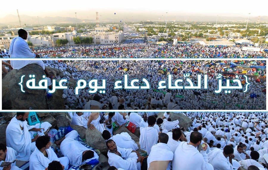 أفضل أدعية يوم عرفة 1444هـ