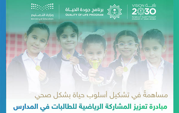 «التعليم» تعلن تجهيز أكثر من 200 صالة رياضية ملحقة بمدارس البنات