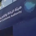 «الزكاة والضريبة» تكشف طريقة الاعتراض على الإقرار الزكوي التقديري