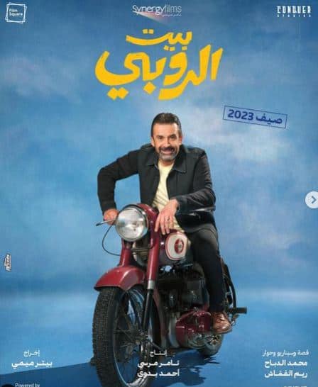 فيلم بيت الروبي 2023
