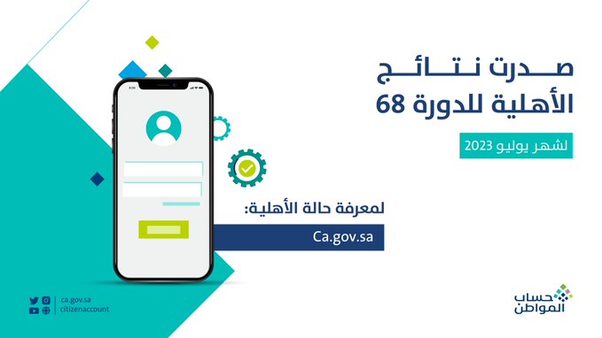 صدور نتائج الأهلية للدورة 68 لشهر يوليو