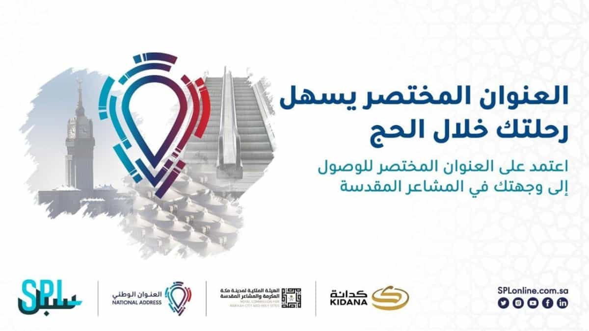«سبل» تطلق مشروع العنونة المميزة للمشاعر المقدسة .. إليك التفاصيل