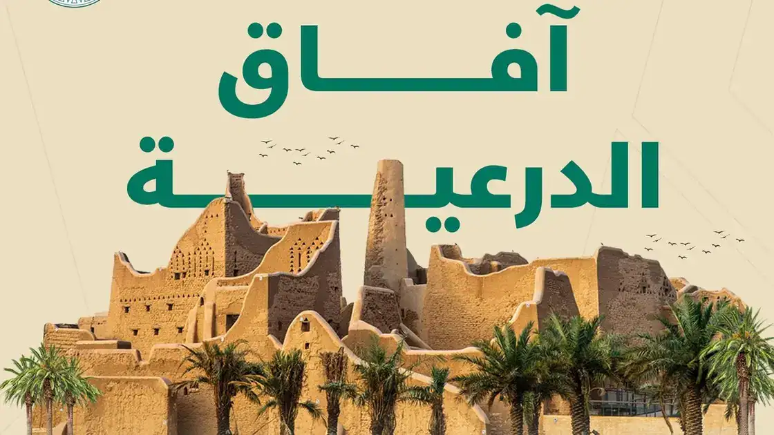 برنامج آفاق الدرعية الصيفي