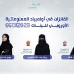 أولمبياد المعلوماتية الأوروبي