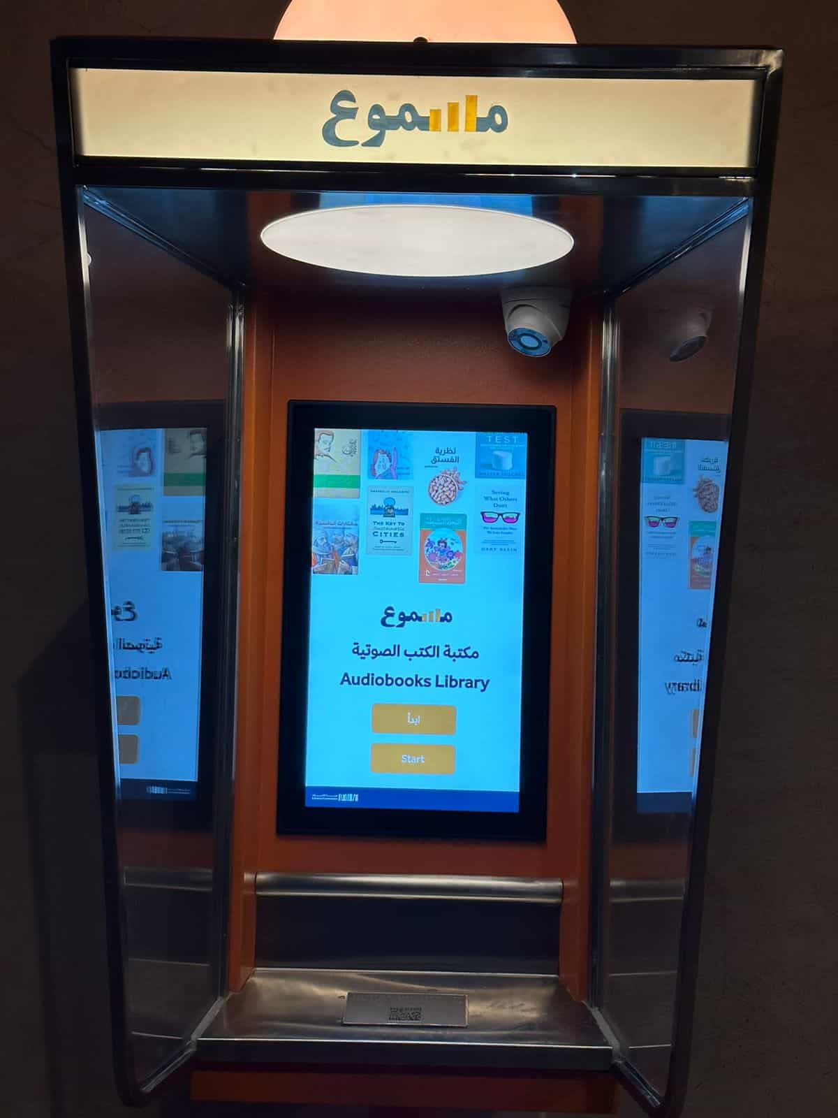 «مسموع» في الأحساء