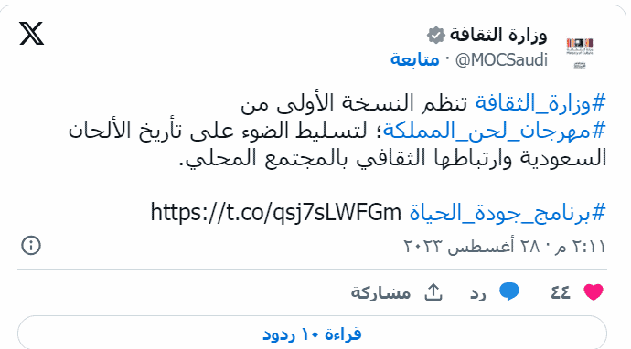 الثقافة تعلن تنظيم النسخة الأولى من مهرجان «لحن المملكة»