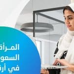 انخفاض معدلات بطالة المرأة السعودية لـ15.4% في 2022 