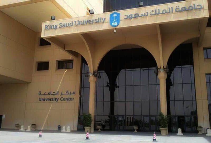 جامعة الملك سعود تحتل المرتبة الأولى على مستوى جامعات المملكة