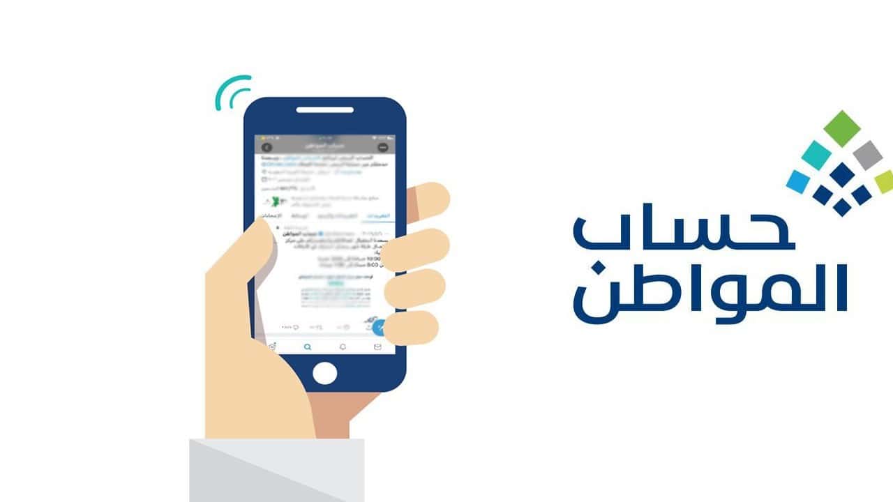 حساب المواطن يوضح موعد صرف دفعة شهر سبتمبر 2023