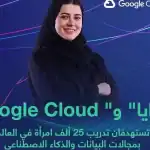 «سدايا» تعلن تدريب ألف امرأة من 28 دولة في مجالات البيانات والذكاء الاصطناعي
