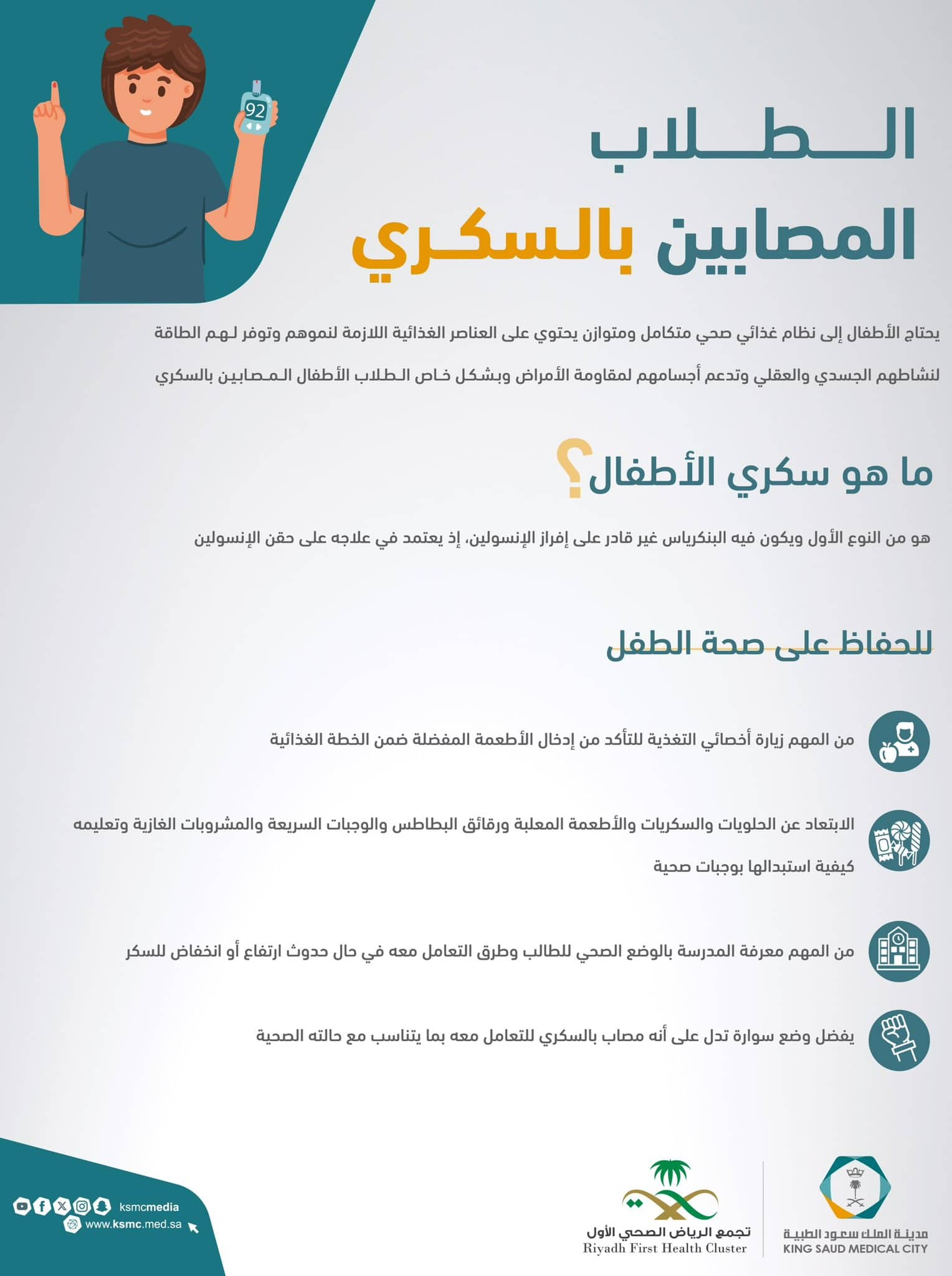 نصائح غذائية للطلاب المصابين بالسكري بالتزامن مع بدء الدراسة