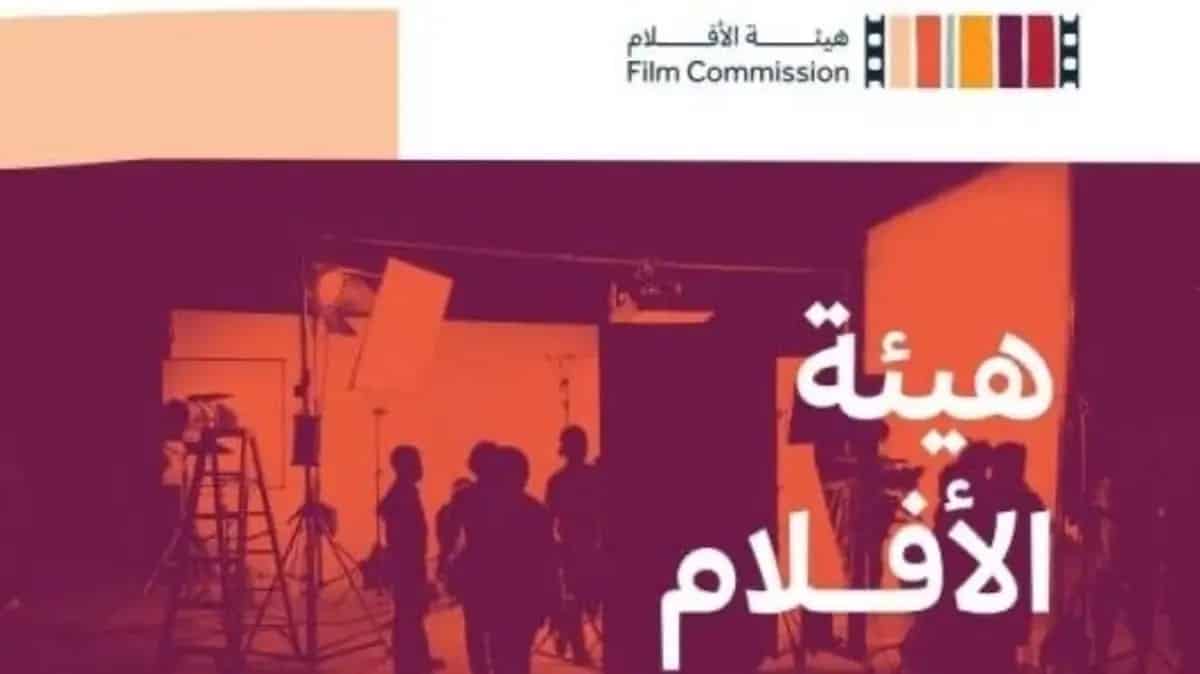 هيئة الأفلام