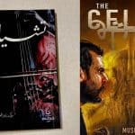 عرض فيلم تشيللو في صالات السينما.. إليكم أبرز المعلومات عن رواية تركي آل الشيخ (صور)