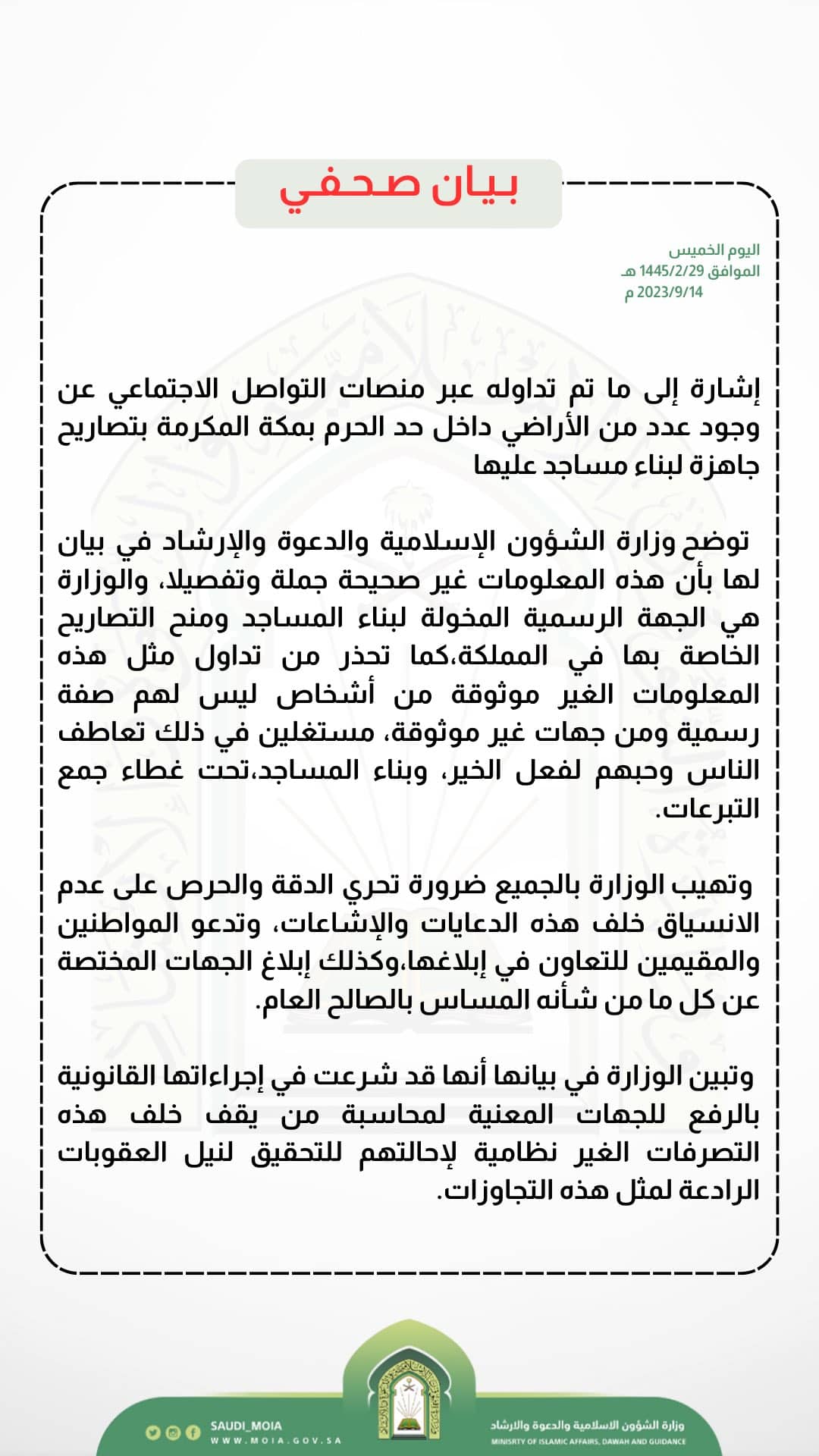 وزارة الشؤون الإسلامية والدعوة والإرشاد