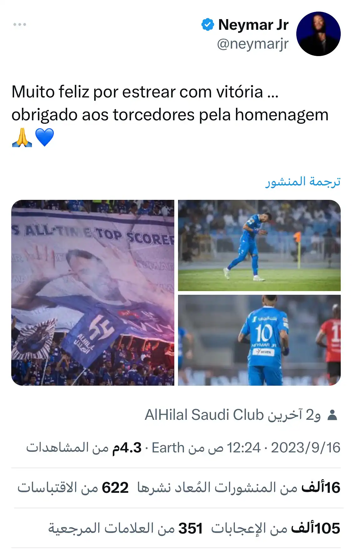 هذا ما قاله نيمار دا سيلفا بعد أول ظهور له في الدوري السعودي؟ (ًصور)