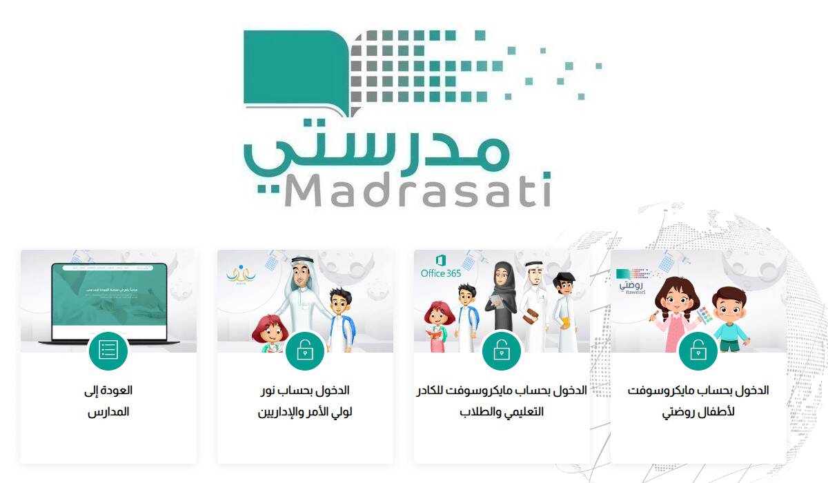 «منصة مدرستي»