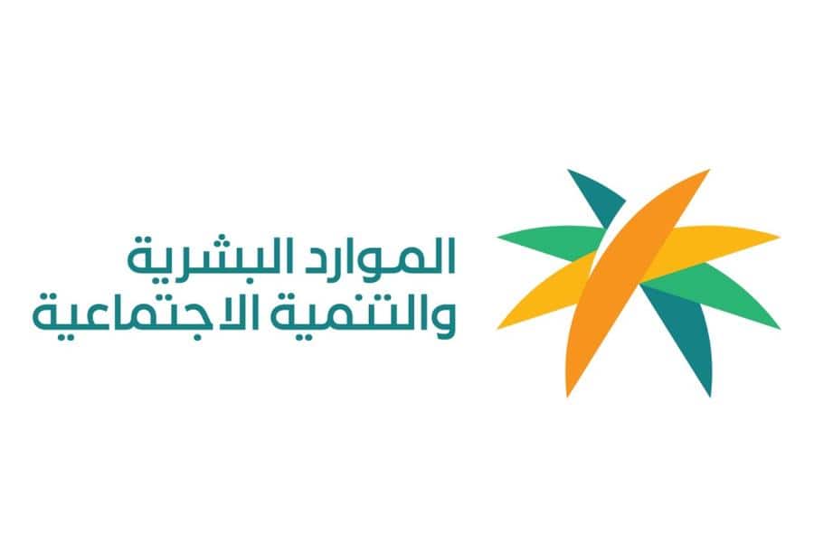 مسارات تمكين الضمان الاجتماعي .. «الموارد البشرية» توضح