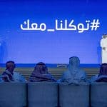إطلاق تطبيق توكلنا بهوية جديدة في عرض حي مبهر (فيديو)