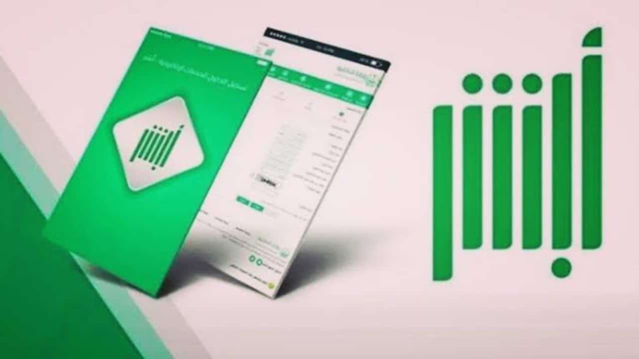 خطوات الاشتراك في مزاد اللوحات الإلكتروني عبر أبشر