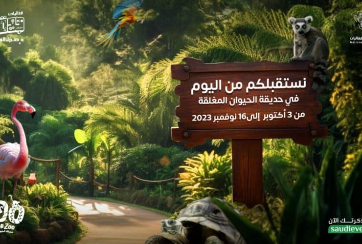 حديقة الحيوانات المغلقة بجدة .. احجز تذكرتك في عالم المتعة والترفيه