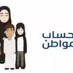 حساب المواطن يوضح أسباب التغيير في الدعم .. اعرف قيمة استحقاقك