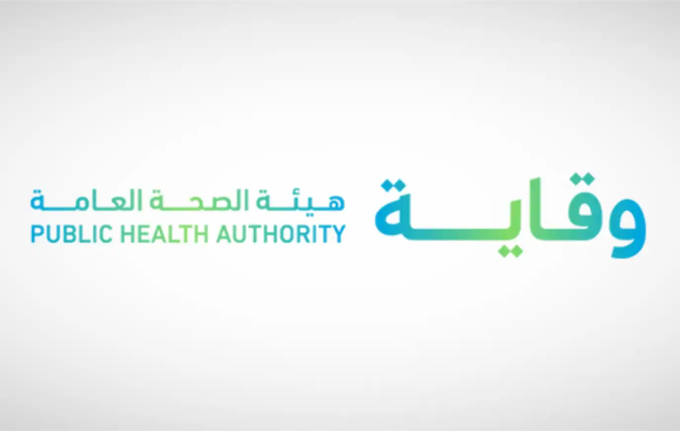 خفض معدلات الإصابة بالأمراض المعدية بالمملكة لـ75%