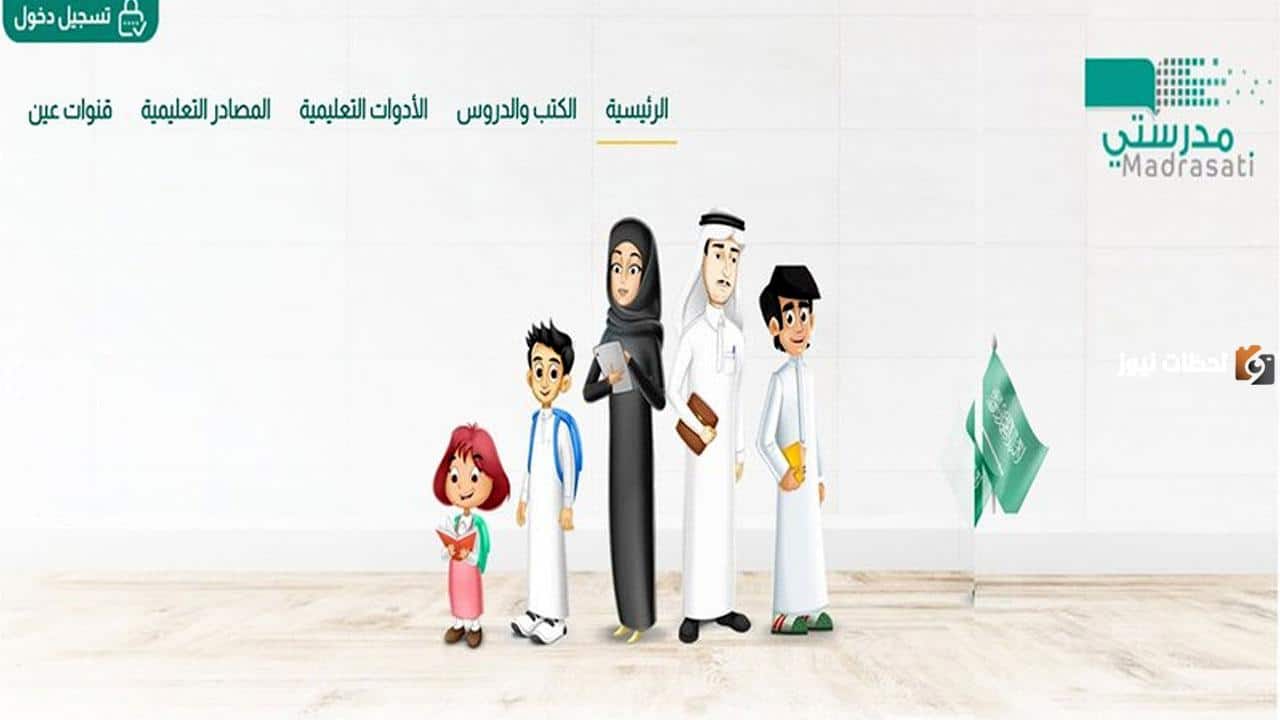 أعداد الدروس بمنصة مدرستي