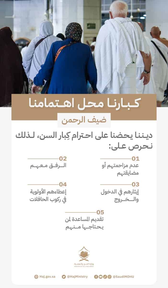 كيفية معاملة كبار السن أثناء أداء العمرة .. «الحج والعمرة» تقدم 5 وصايا