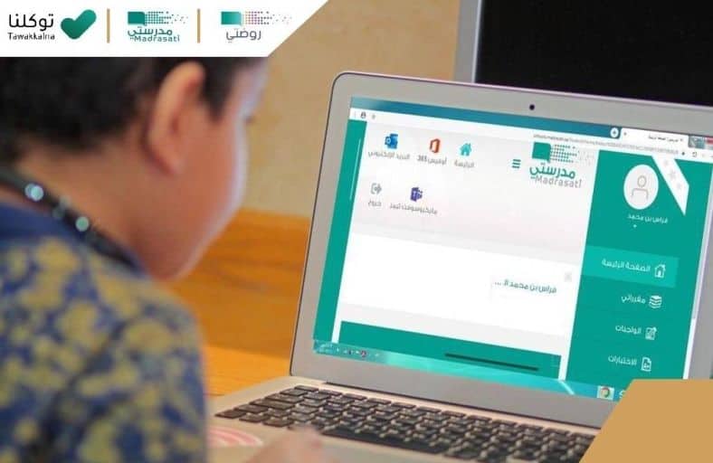 منصة مدرستي