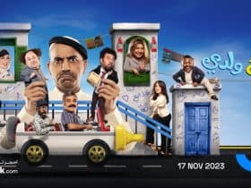 موعد عرض مسرحية «ممية ولدي» للنجم طارق العلي في موسم الرياض 2023 .. وطريقة الحجز