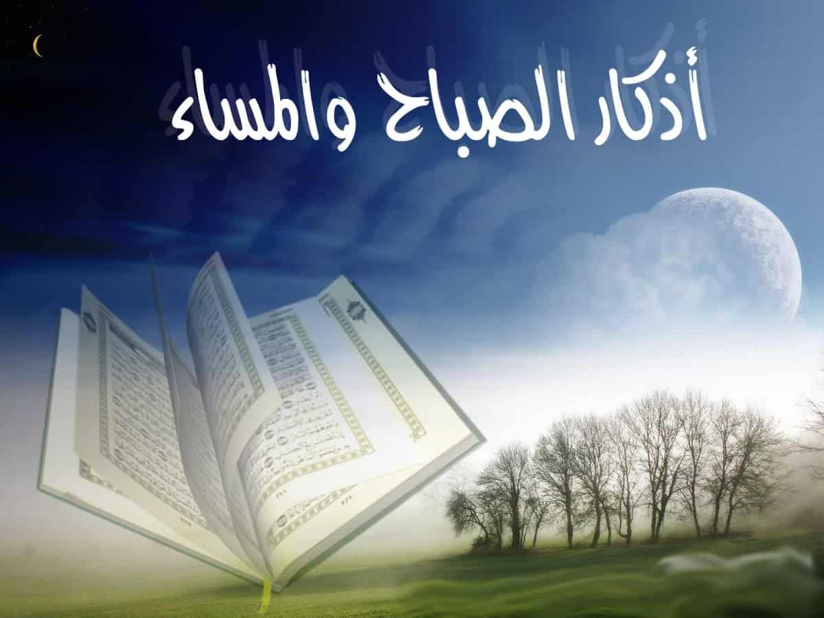 تأثير أذكار الصباح والمساء على الصحة النفسية | مجلة الجوهرة
