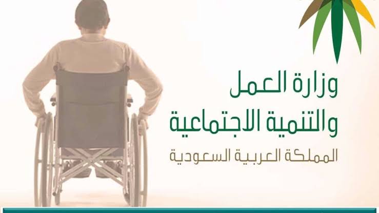 ماهي شروط إعانة التأهيل الشامل وخطوات التسجيل؟
