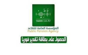 الحصول على بطاقة تقدير