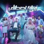 بالفيديو| بكاء بيومي فؤاد على المسرح: «احنا بنقدم فن مش ضحك»
