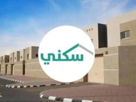 حاسمًا للجدل.. «سكني» يعلن موعد صرف الدعم السكني للمستفيدين