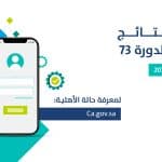 «حساب المواطن» يعلن صدور أهلية ديسمبر 2023 وطريقة التحقق منها